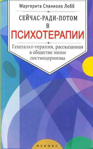 Сейчас ради потом в психотерапии