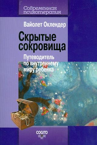 Скрытые сокровища