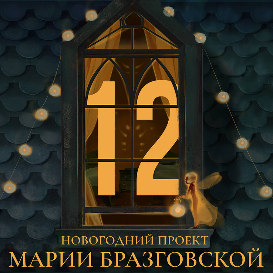 12